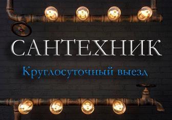 Сантехник. Услуги сантехника