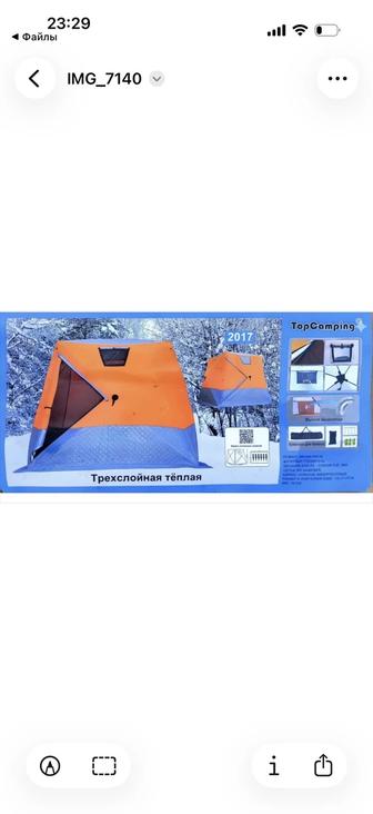 Палатка зимний