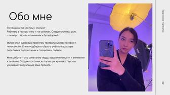 Художник по костюмам