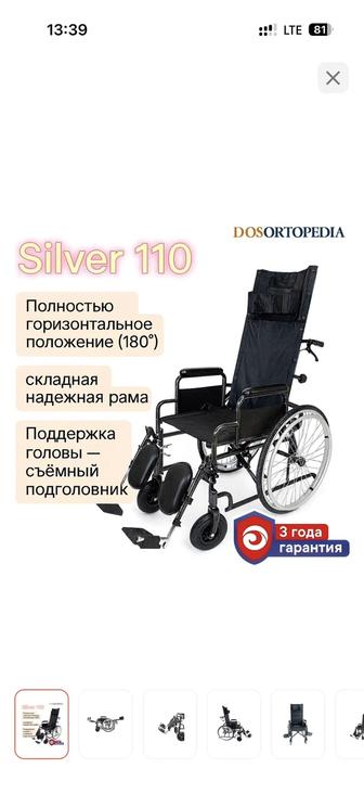 Инвалидная коляска