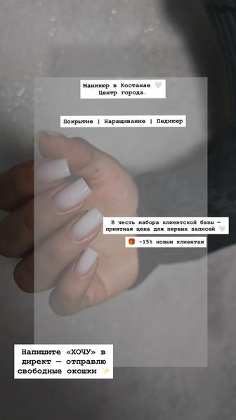 Маникюр/ наращивание