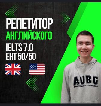 Репетитор английского ОНЛАЙН