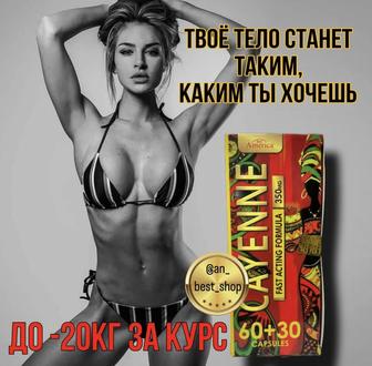 Капсулы для похудения Cayenne