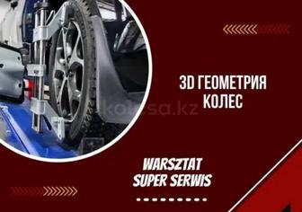 3D Развал-Схождение (геометрия колёс).