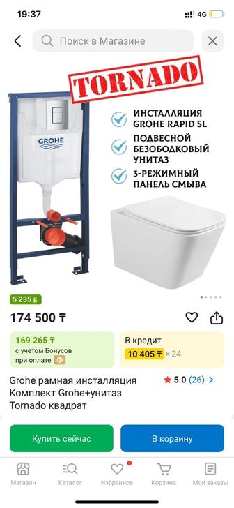 Продается инсталляция grohe с унитазом торнадо