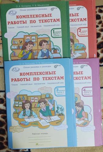 Комплексные работы с текстом с 1 по 4 классы