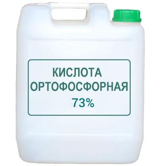 Ортофосфорный кислота техническая 73 %.