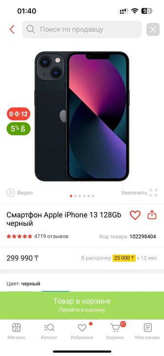 iPhone 13 / 128 GB Новый, запечатанный