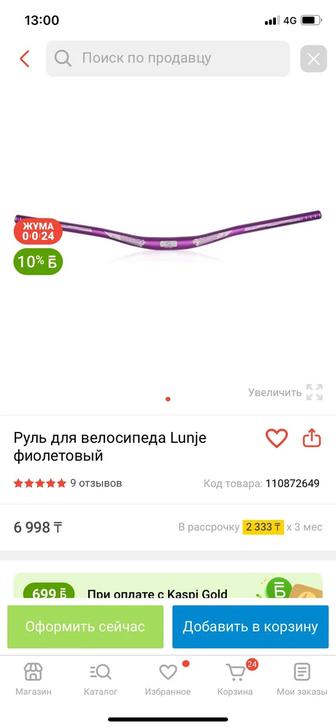 Руль для велосипеда