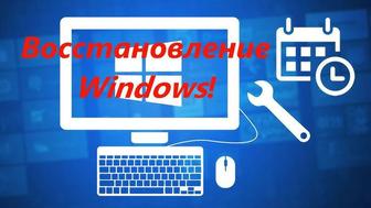 Переустановка, установка Windows, Microsoft Office, winrar, и другие