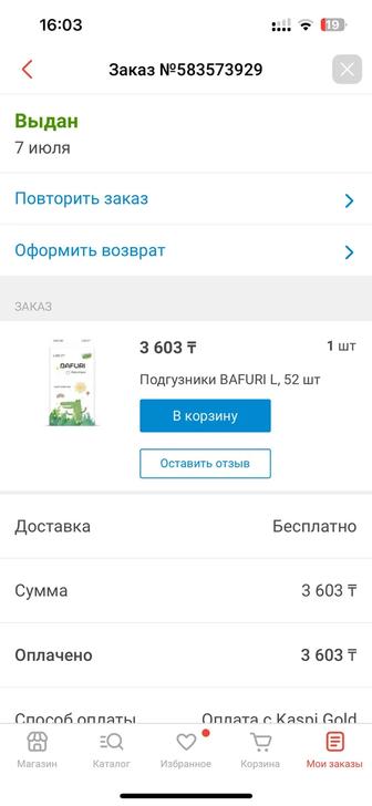Памперс