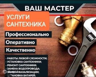 Услуги сантехника