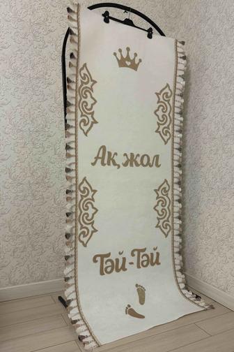 Прокат дорожки для Тұсау кесер Ақ жол