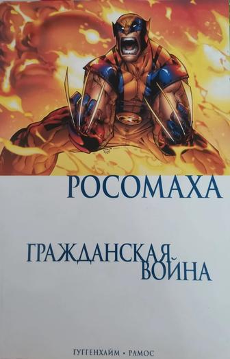 Продам комиксы