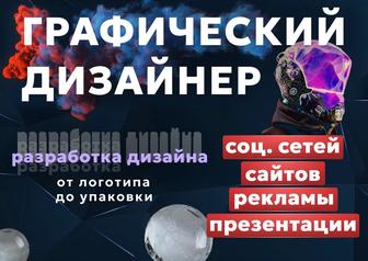 Дизайн сайтов, Презентации, Пригласительные, Баннеры, Креативы