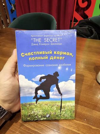 Счастливый карман, Книга