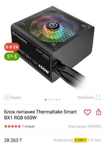 Блок Питание Thermaltake