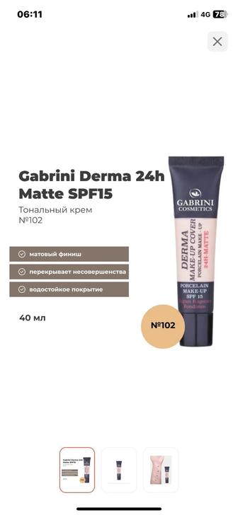 Тональный крем