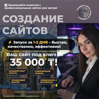 Разработка сайтов / Реклама / Гугл / Яндекс