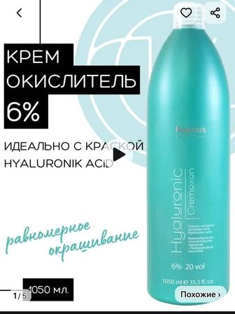 Продам пудру 250гр и окислитель 6%, 1050л, для мелирования.