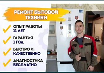 Ремонт холодильник