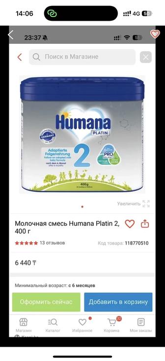 Смесь Хумана 2 Humana 2 Platin