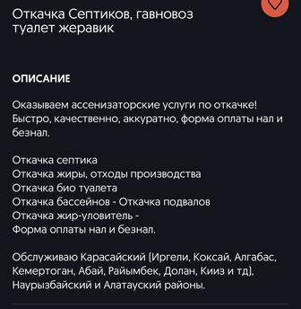 Откачка Септиков, жировик, туалет