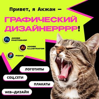 Графический дизайнер