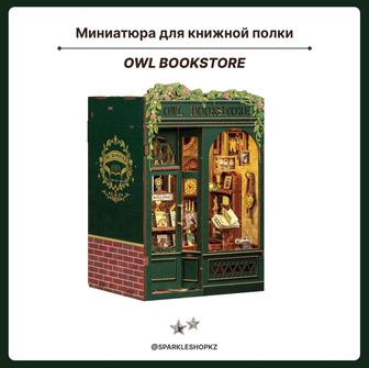 Миниатюра для книжной полки Owl Bookstore