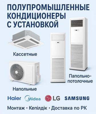 Кондиционер