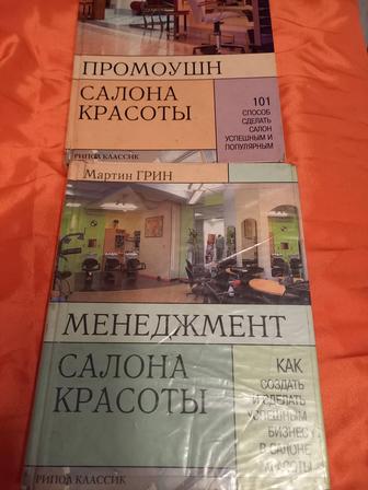 Книги профессиональные по салону красоты