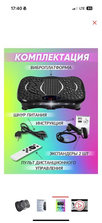 Виброплатформа для похудения