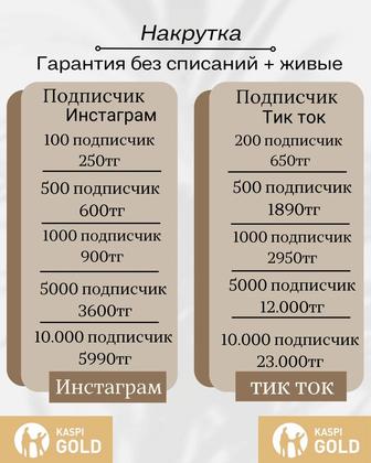 Накрутка , раскрутка тик ток и инстаграм