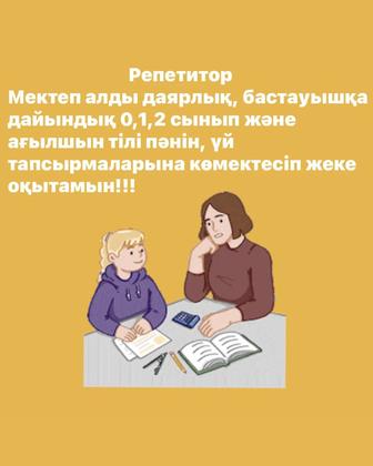 Репетитор