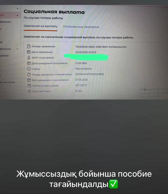 Подача на пособие безработницы