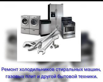 Ремонт бытовой техники