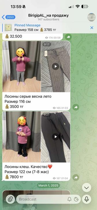 Детские лосины и брюки ванекс