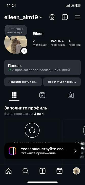Инстаграм аккаунт
