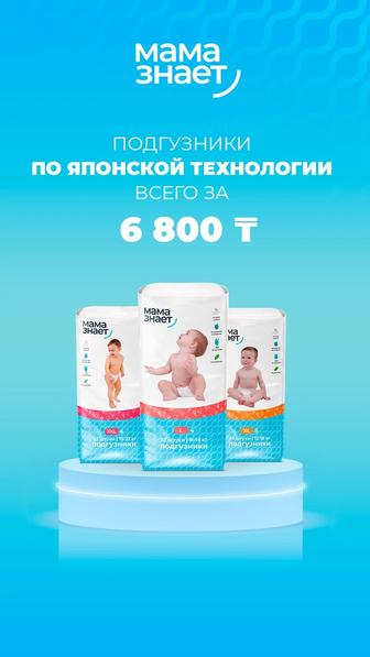 Подгузники Мама знает, Baybee, Mommy baby