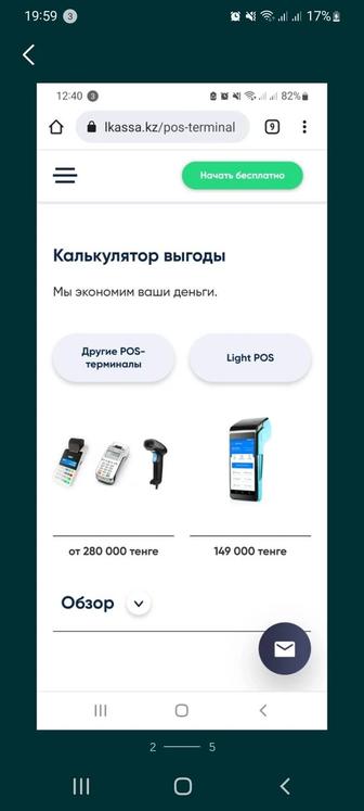 Продам пост-терминал с онлайн кассой.