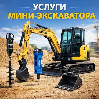 мини-экскаватор, услуги экскаватора, копка траншей, ямобур, гидромолот, зем