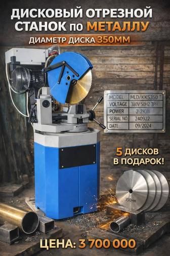 Дисковый отрезной станок по металлу 350мм