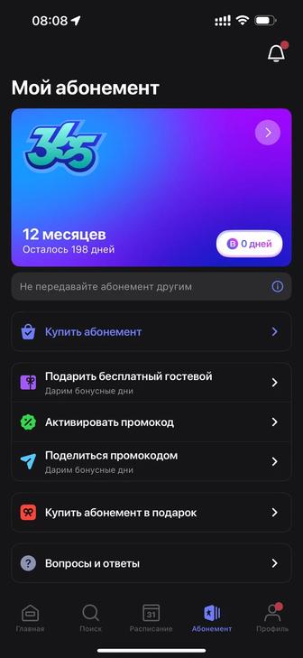 Абонемент 1fit