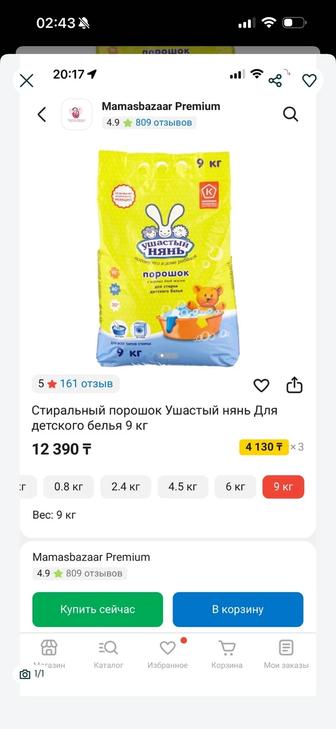 порошок ушастый нянь