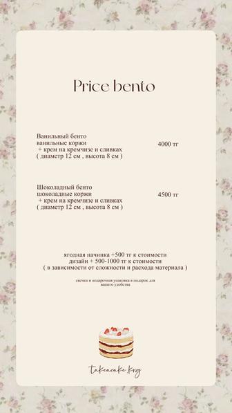 Бенто торты на заказ