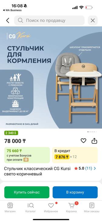 Стульчик для кормления CG Kursi НОВЫЙ