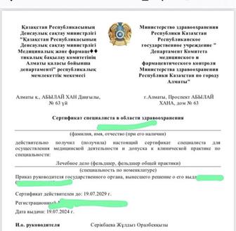 Сертификат медицинских работника!