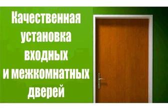 Установка межкомнатных дверей любой сложности Работаем качественно