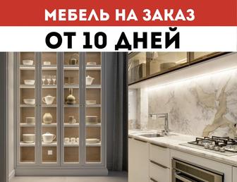Мебель на заказ - кухня на заказ
