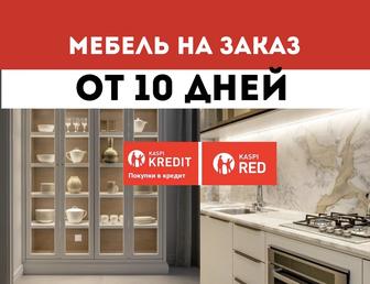 Мебель на заказ - кухня на заказ